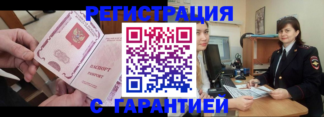 временная регистрация надежно в Дрезне