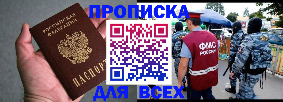 временная прописка в Дрезне