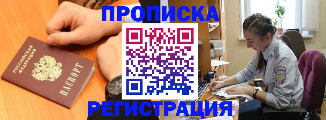 прописка для военкомата в Дрезне