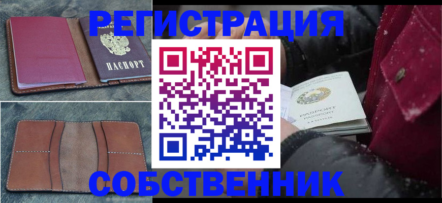 прописка в Дрезне