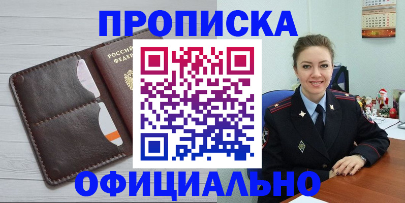 прописка в Дрезне