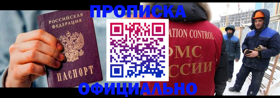 прописка для работы в Дрезне